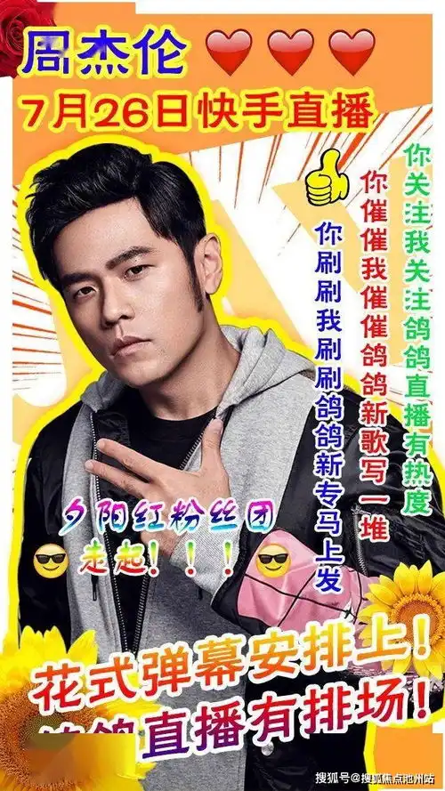  资深鸽王周杰伦,在快手的直播终于安排上了