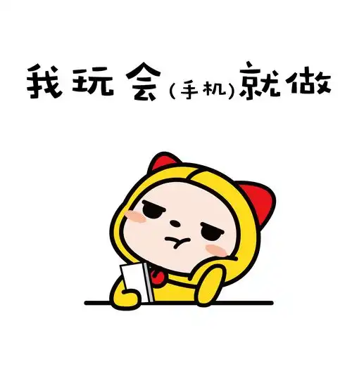  表情包丨拖延症晚期患者上线