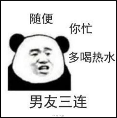  直男表情包你生气归生气,我打我游戏,你要这么想我也没办法素颜壁纸