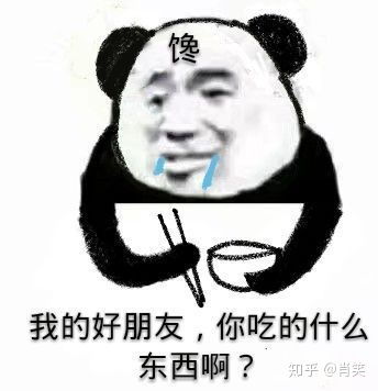  小表情呀熊猫头熊猫头