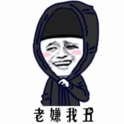  抖音怕啊啊放狠话表情包大全抖音嫌我丑要分手表情包分享