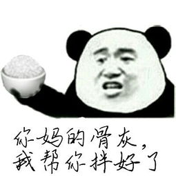  把你骨灰都给你扬了是什么梗把你骨灰都给你扬了表情包大全超能街机