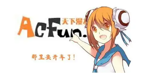  ac在爱一直在