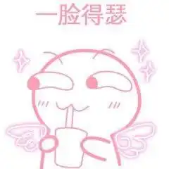  小仙女专用表情包我还是不是你的小可爱了