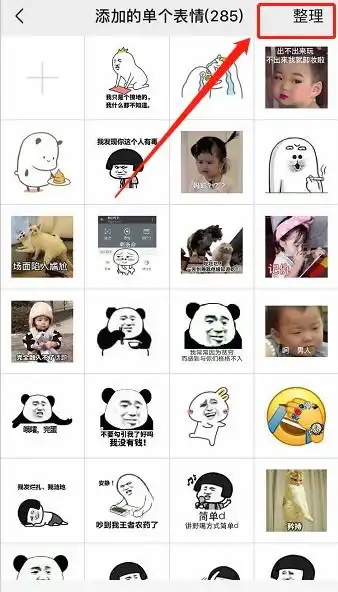  微信里有些表情包不想要了如何删掉
