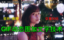  gif加字软件gif动态图加文字工具gif动画加字幕教程动态图片照片表情上添加水印技术方法