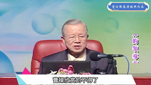  曾仕强为何说没有表情的人,会成大事做大官重点在于修炼眼睛