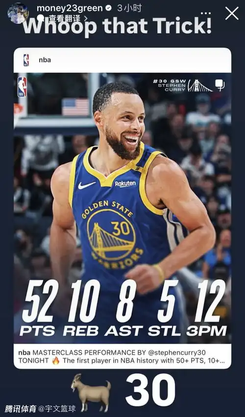  nba社交圈库里孟菲斯人气依旧爆棚追梦格林盛赞超神库里goat
