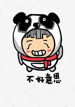  平面熊猫素材图片平面熊猫素材图片素材免费下载千库网