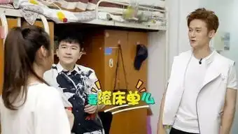  蒋劲夫突袭苏大四美女生宿舍,污不污