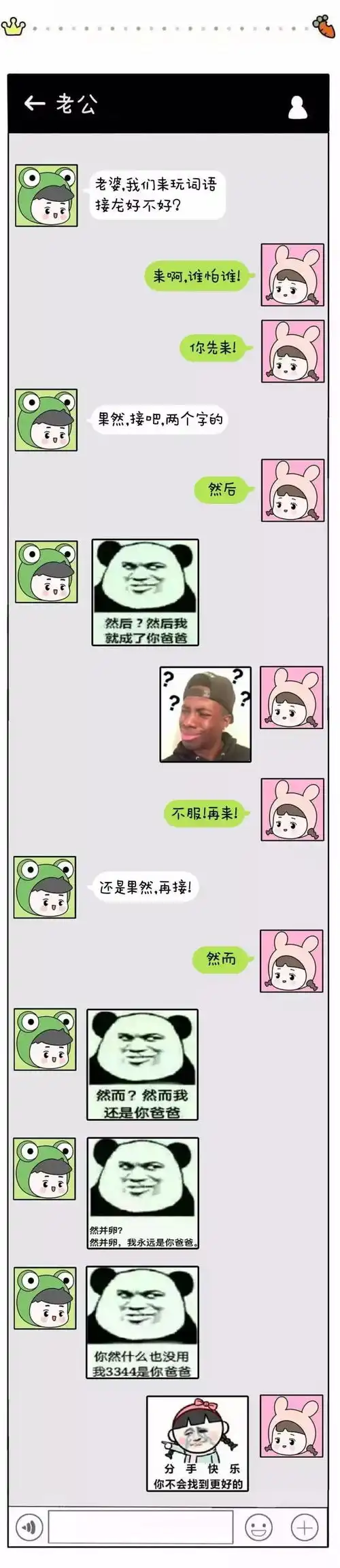  情侣大尺度聊天记录曝光内附套路表情包