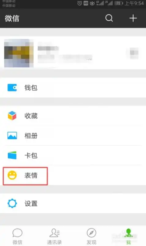  微信如何批量添加表情包