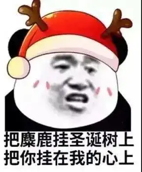 表情包圣诞节圣诞节快乐