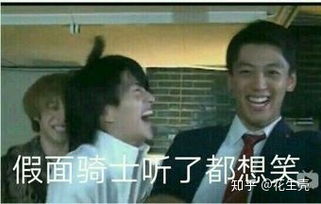  除开嘴臭v3,还有什么好玩又搞笑的假面骑士表情包吗
