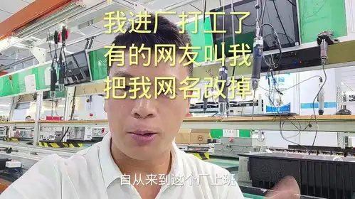  我进厂上班了,很多网友说叫我把我的网名改了
