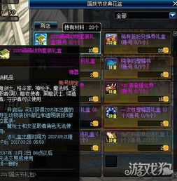  dnf国庆节花篮更新2套国庆礼包追忆动物套