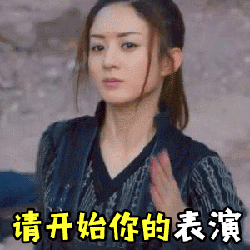  楚乔传赵丽颖表情包gif青山院我乔哥