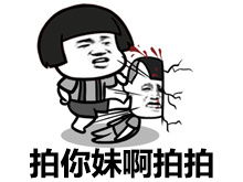  互联网要点微信拍一拍表情包大全