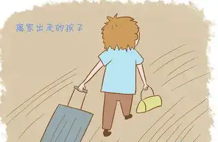  孩子经常离家出走到底该不该找孩子动不动就离家出走,大家都是怎么处理的呢