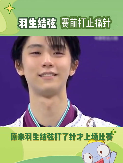  致敬羽生结弦带伤挑战4a,禁药检查官他赛后脚踝还肿着大包