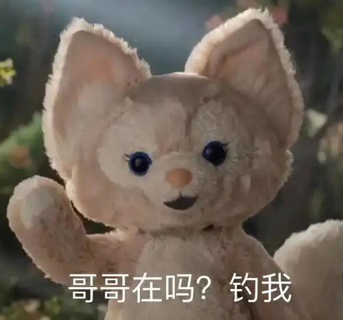  玲娜贝儿表情包我是一只小狐狸啦