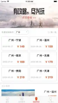  九元航空手机app下载