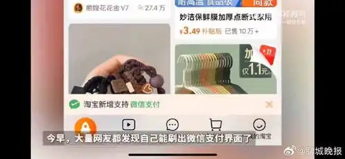  淘宝官微修改文案增加微信支付,网友淘宝听劝
