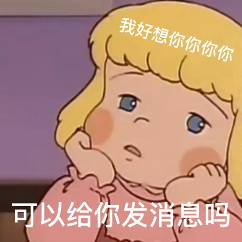  莎拉公主airdrop表情可以给我你的微信嘛