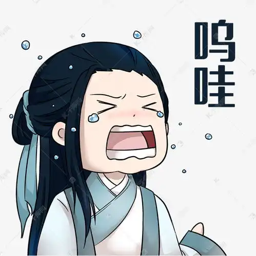  古风卡通人物大哭表情包素材图片免费下载千库网