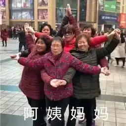 阿姨妈妈们拍照有多野 阿姨妈妈们拍照有多野