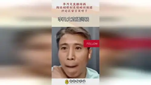  李乃文直播闯祸,掏出烟那刻表情瞬间凝固,评论区留言笑喷了