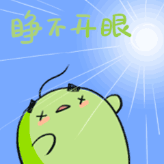  保护视力专属斗图表情包来啦速速收藏转发