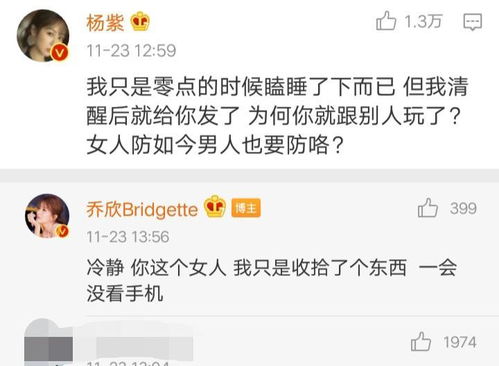  乔欣生日秒变修罗场,杨紫吃醋,胡一天无奈发表情包