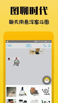  表情包斗图神器app安卓版表情包斗图神器下载1.0.5手机版河东软件园