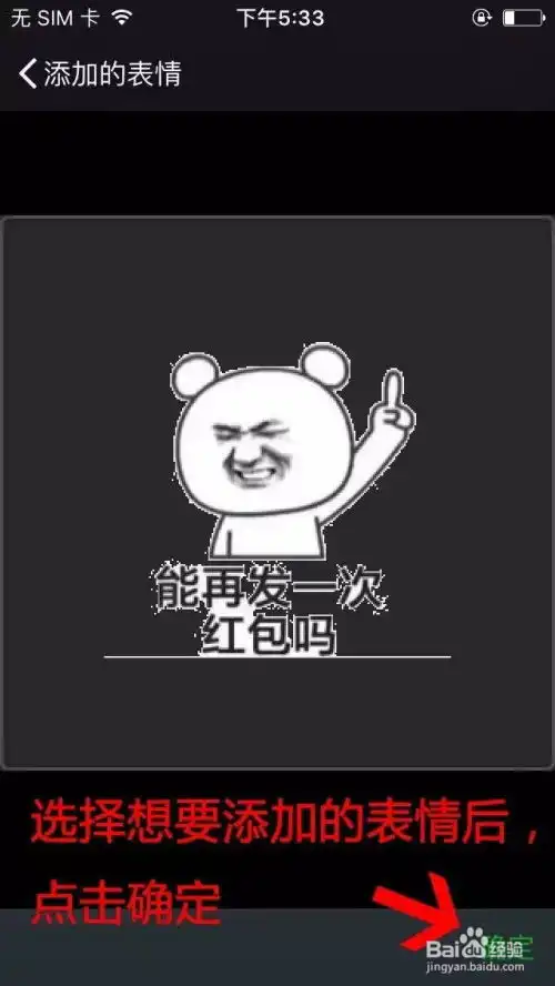  如何在微信中添加表情