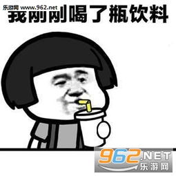  忘崽牛奶套路图片我喝了忘崽牛奶表情包下载乐游网游戏下载
