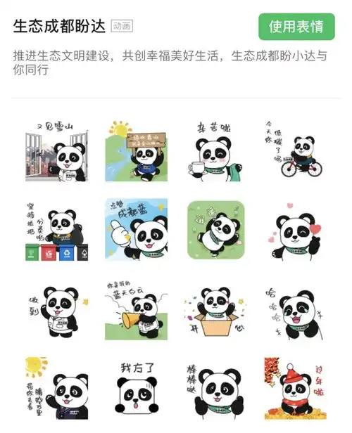 首发生态成都盼达表情包正式上线了赶紧用起来,斗图很巴适哦 首发生态成都盼达表情包正式上线了赶紧用起来,斗图很巴适哦