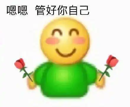  笑脸表情包