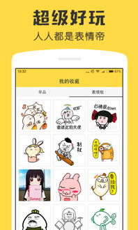  超级表情大全软件下载超级表情安卓版2.0.2极光下载站