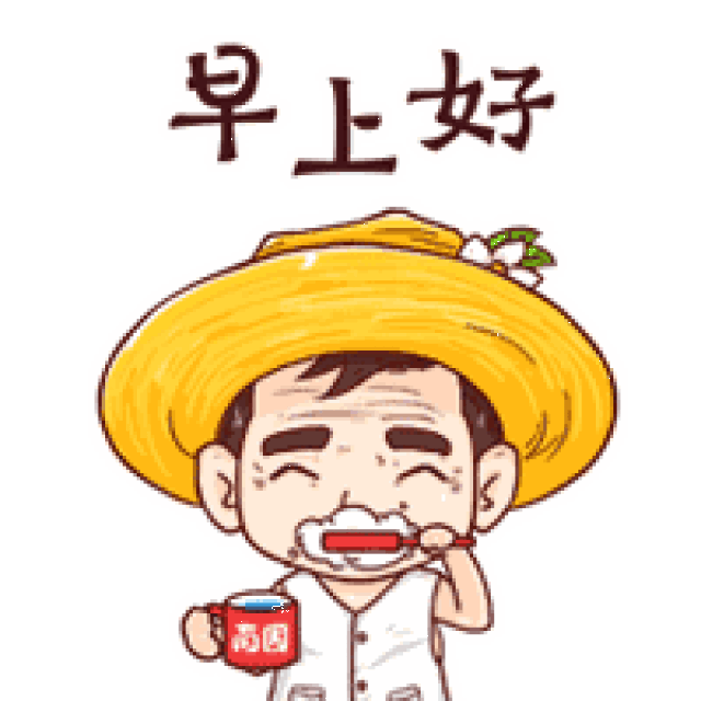  周末早上好问候表情包周末早上好祝福语动态图片