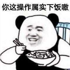  表情包今晚洗干净等我