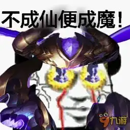  王者荣耀斗图表情包第八十六期我欲修仙