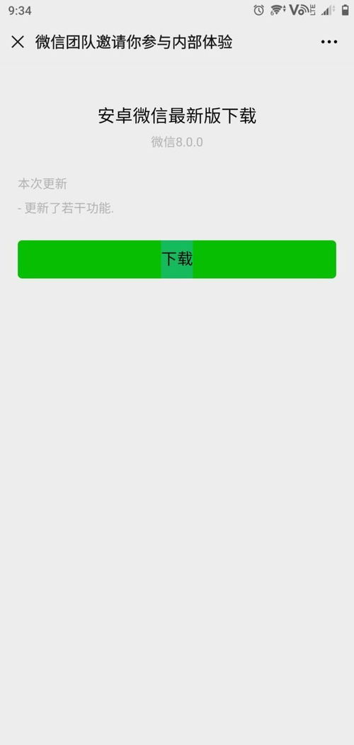  android8.0微信表情,微信8.0版本重大更新emoji表情包动态化,安卓版也可以下载了...