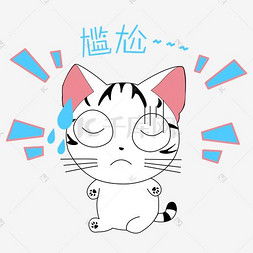  卡通尴尬表情图片卡通尴尬表情图片素材免费下载千库网