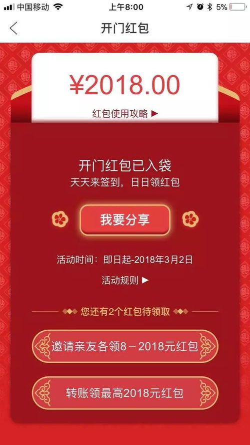  2018元新年大红包银联云闪付app全民发红包,整整30天