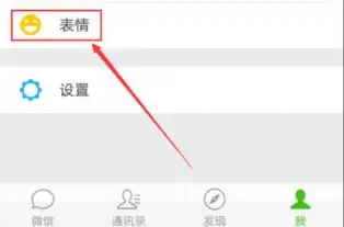  微信怎么把照片添加到表情