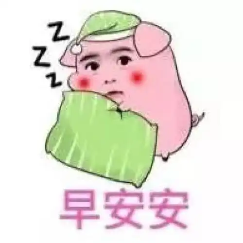 加微信的表情包问候语