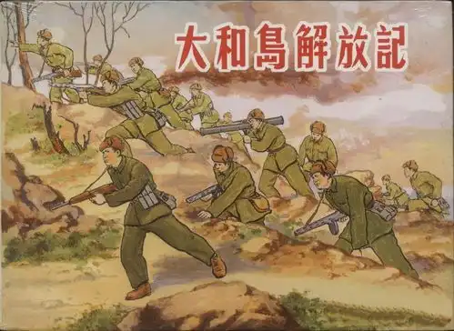  志愿军首次三军协同作战,燃烧弹和电子对抗,一齐向美军头上招呼