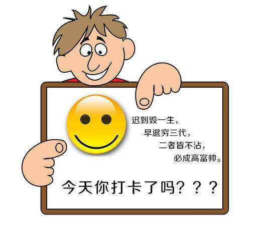  关于工作打卡方式的演变