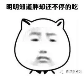  吃播网红只靠吃2年瘦了60斤,想pick一下她的食谱